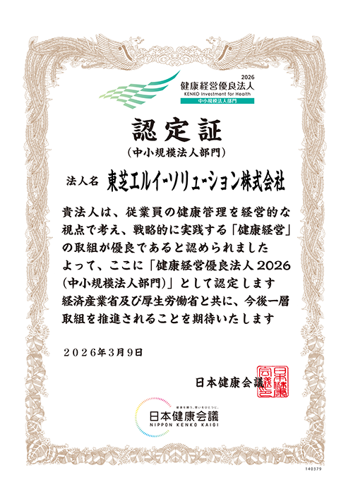 健康経営優良法人2026認定証